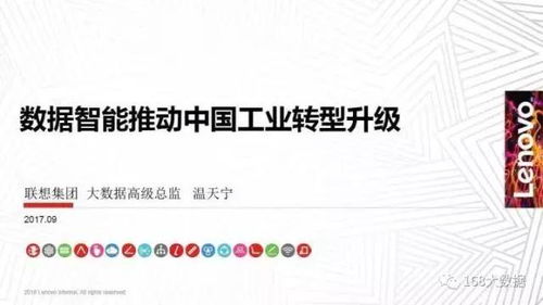 数据智能赋能工业转型 联想集团大数据高级总监温天宁谈网络技术服务新路径